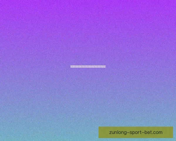 世界杯竞猜在线实时互动攻略与最新赛事投注指南解析